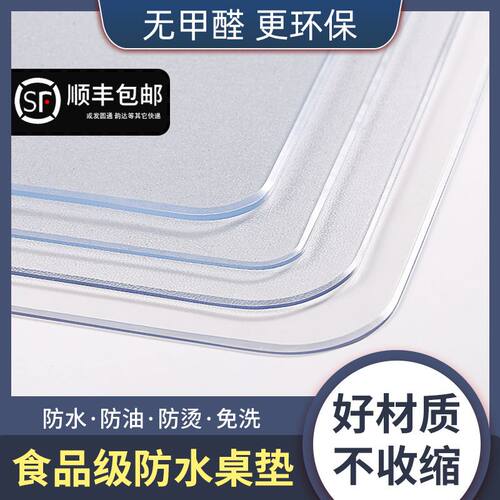 透明PVC桌垫加厚桌布软玻璃防水防油免洗防P烫餐桌垫茶几垫长方形