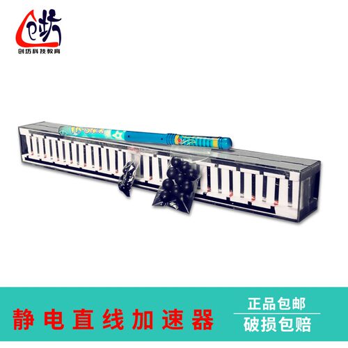 【静电直线加速器t】加速导电小球物理实验