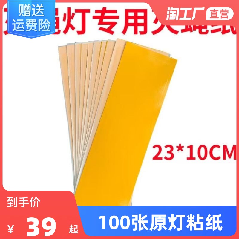 100张装c粘捕式灭蚊蝇灯粘蝇板灭蚊纸粘虫纸苍蝇贴粘蝇纸家用