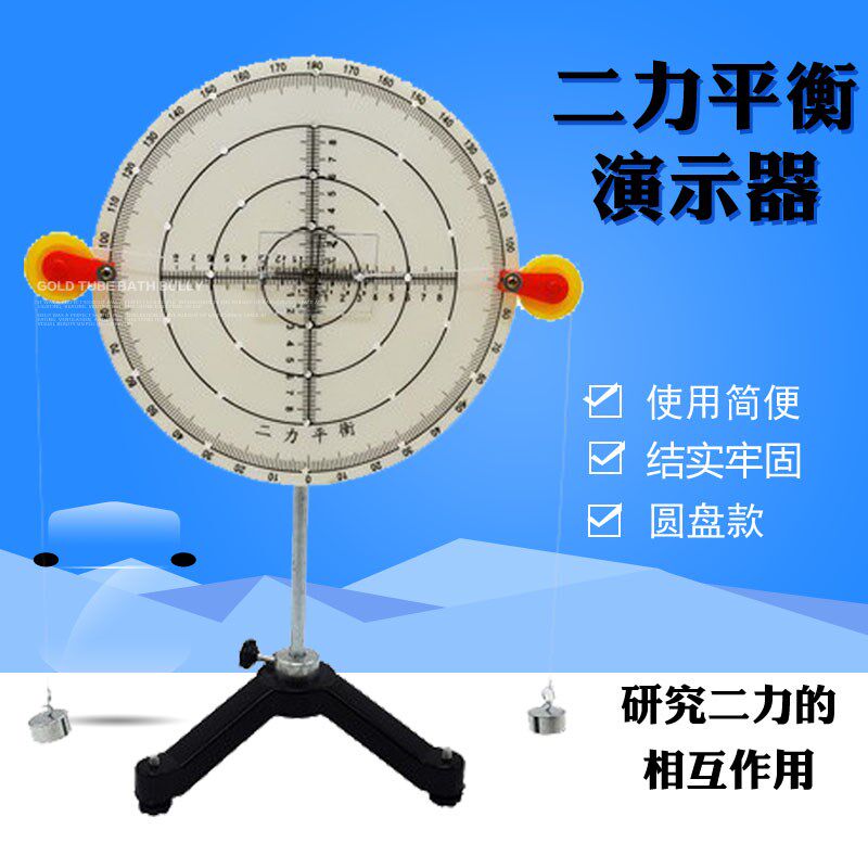 二力平衡b演示器圆盘式牛顿定律中学物理力学条件实验器材教学仪