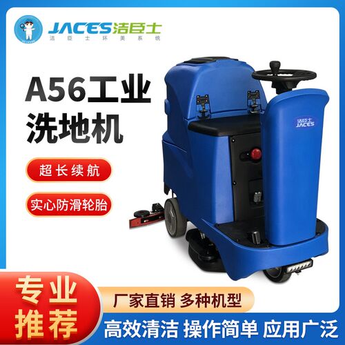 洁臣士驾驶式洗地机商用工业工厂车间F用商场手推式电动洗地擦地