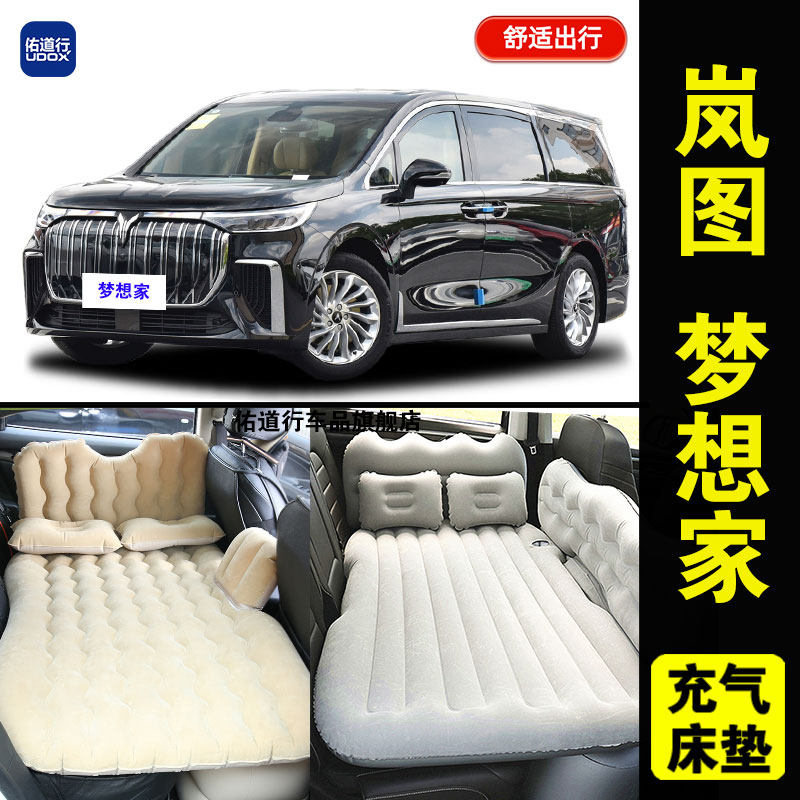 岚图梦想家d专用车载充气垫汽车内后排座睡垫折叠旅行床睡觉气垫