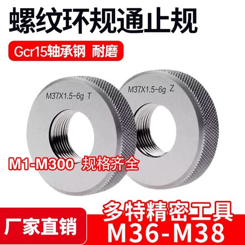 螺纹环规通止规牙规M36Ml37M38*4*3*2.5*2*1.5*1.25*1*0.75*0.5 6