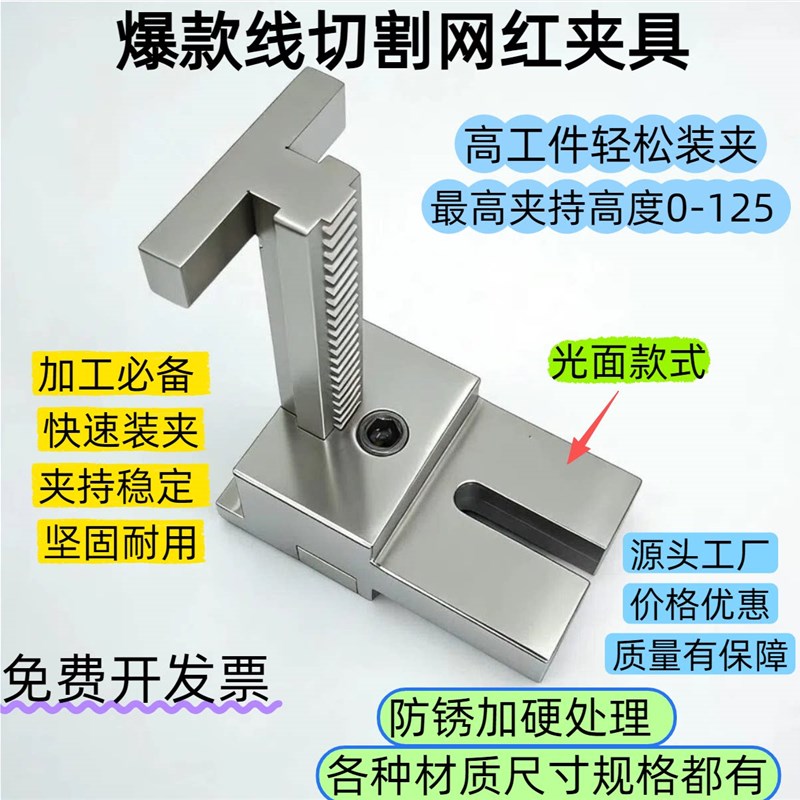 线切割夹具线切割网红夹具 线切割E压板线切割T型夹具线切割配件图片
