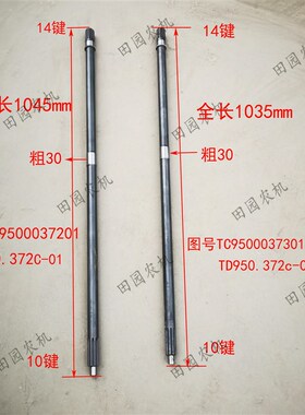 福田雷沃欧豹180i4拖拉机配件10/14键动力输出前段轴长1035/1045m