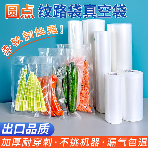 真空食品袋封口机专用密封保鲜z包装袋家用抽真空食品压缩袋网纹