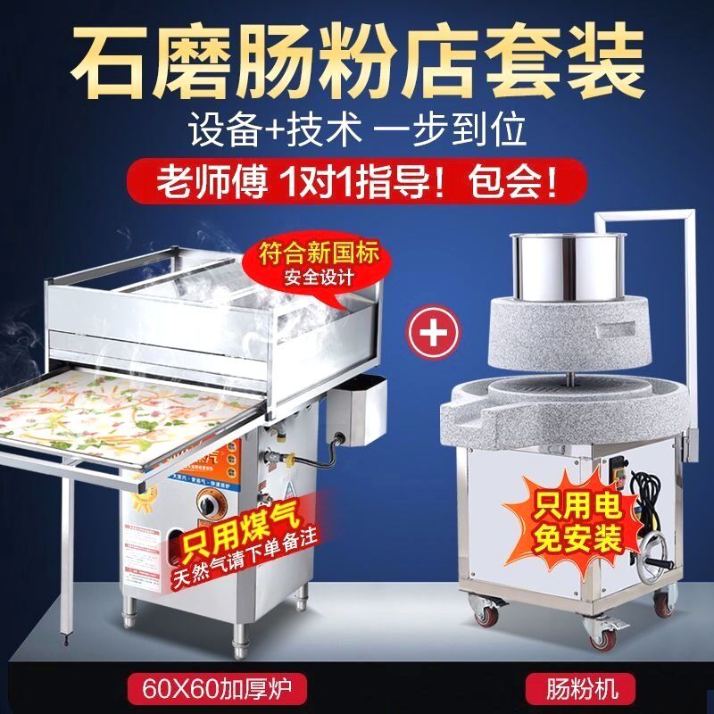 柏飞电动肠粉石磨机m商用磨浆机石墨米浆机全自动+广东肠粉机套装