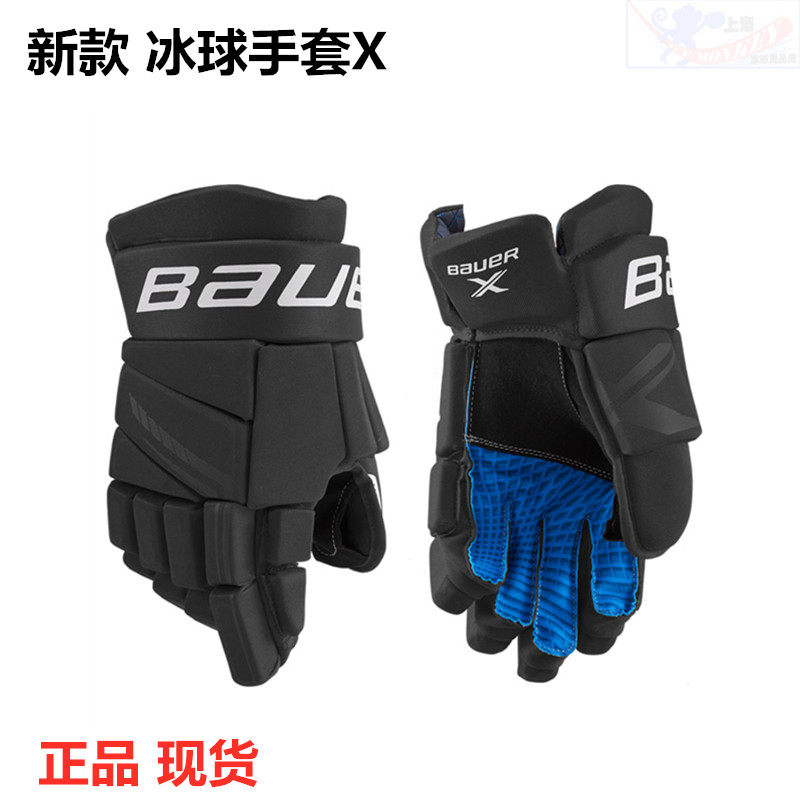 S21鲍尔冰球手套Bmauer X 冰球手套 儿童青少年成人初级款真冰手