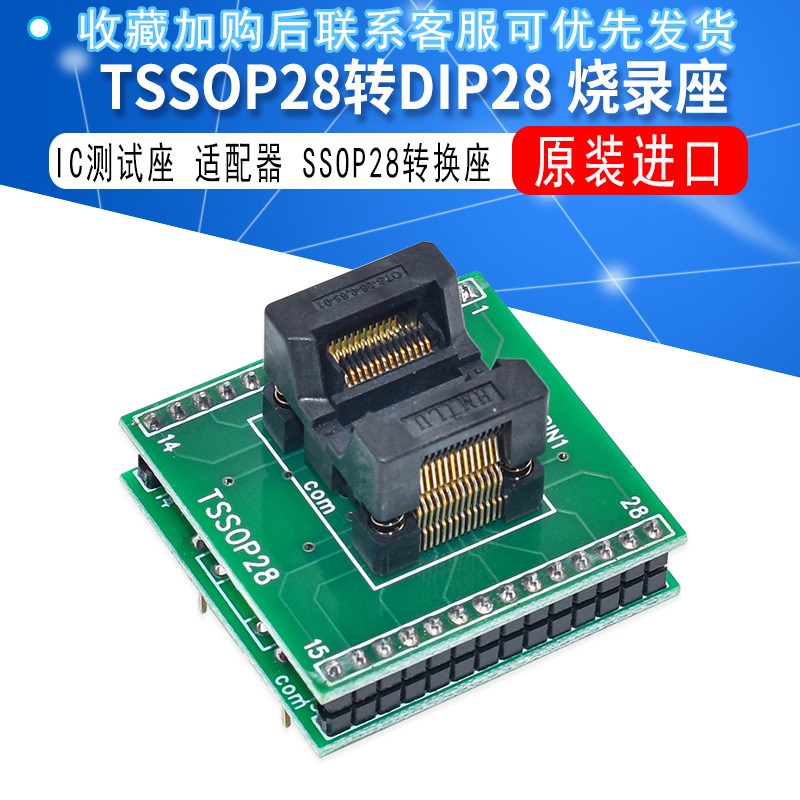 IC测试座 适配器 转换座 烧录座TSSOP2J8转DIP28/SSOP28