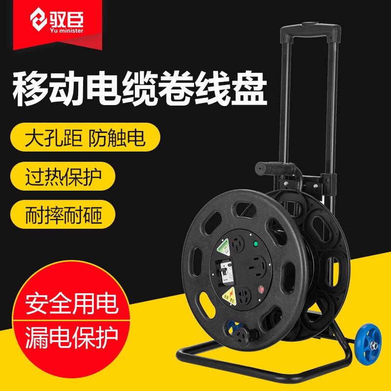 驭臣380V电缆盘16A25A大功率绕线盘卷线L盘空盘绕线器卷线轴带线