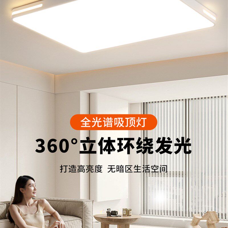 客厅主灯大灯现代简约大气全光谱护眼超薄led吸顶S灯全屋灯具2419