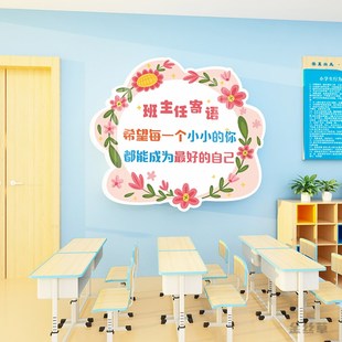班主任寄语教室布l置班级装饰文化建设励志标语小学初高中墙贴画