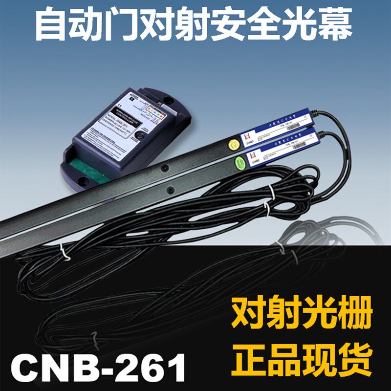 电动玻璃自动门感应门安全光栅光线光幕电梯防夹感应器探X头M-261