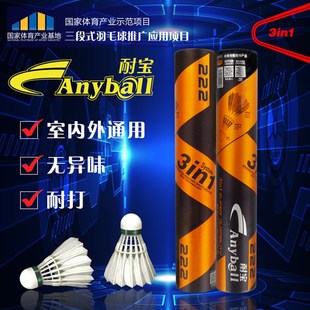 D333耐宝222k三段式鹅毛球室内训练用球打不易烂稳定耐打羽毛球D4
