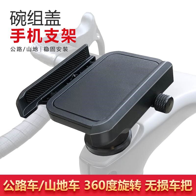 自行车手机支架碗组盖把立山地公路车骑行导航Q手机夹座一体防震