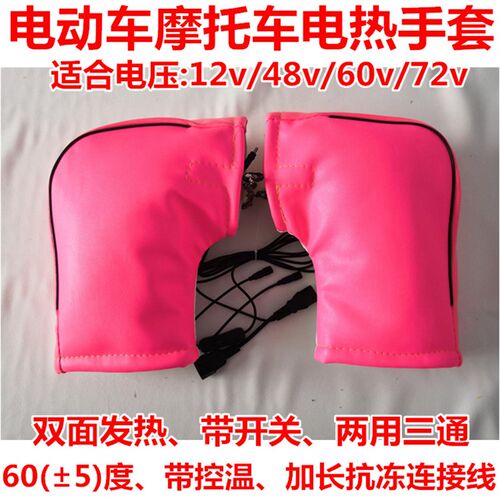 冬季充电电动车加热手套电动车电B热手套电动车电热把套电动车手