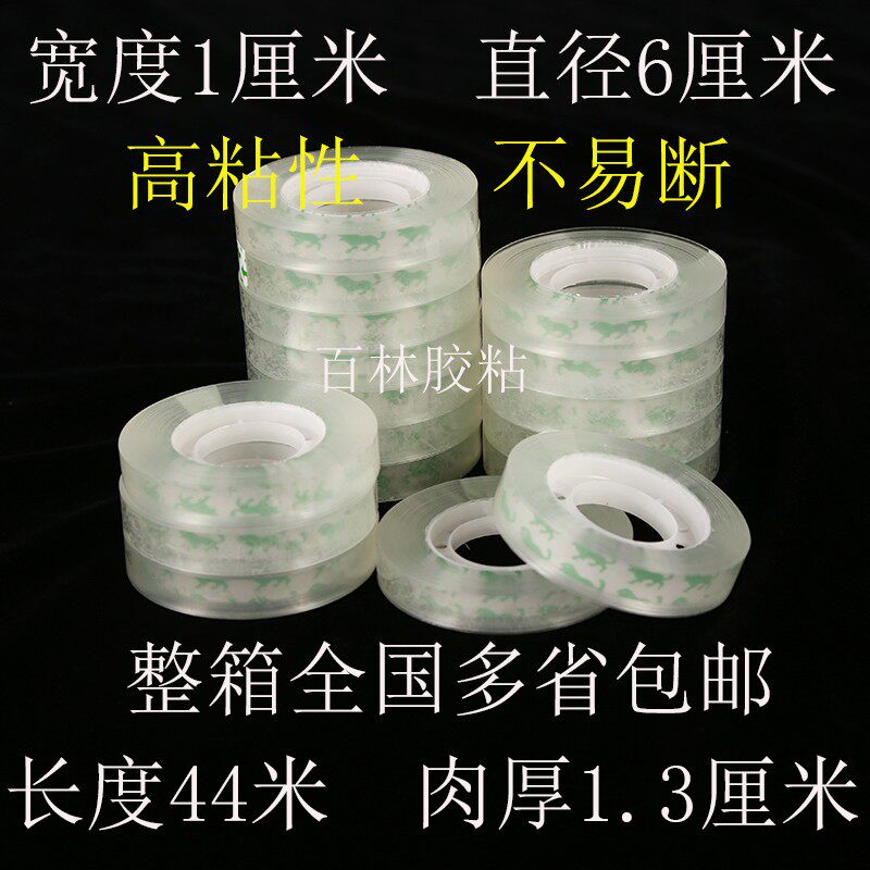 文具胶带小胶布透明胶带透明小胶带小胶纸宽1-1M.2-1.5-1