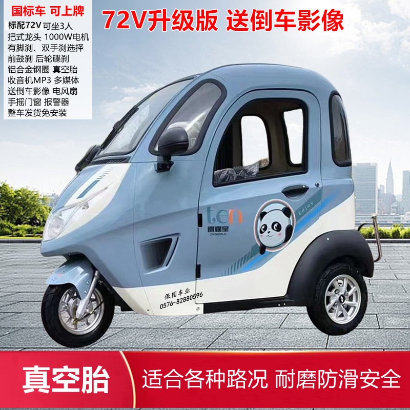 【保国车业】雷霆j皇乐驰电动车公告目录款72V全封闭电动三轮车