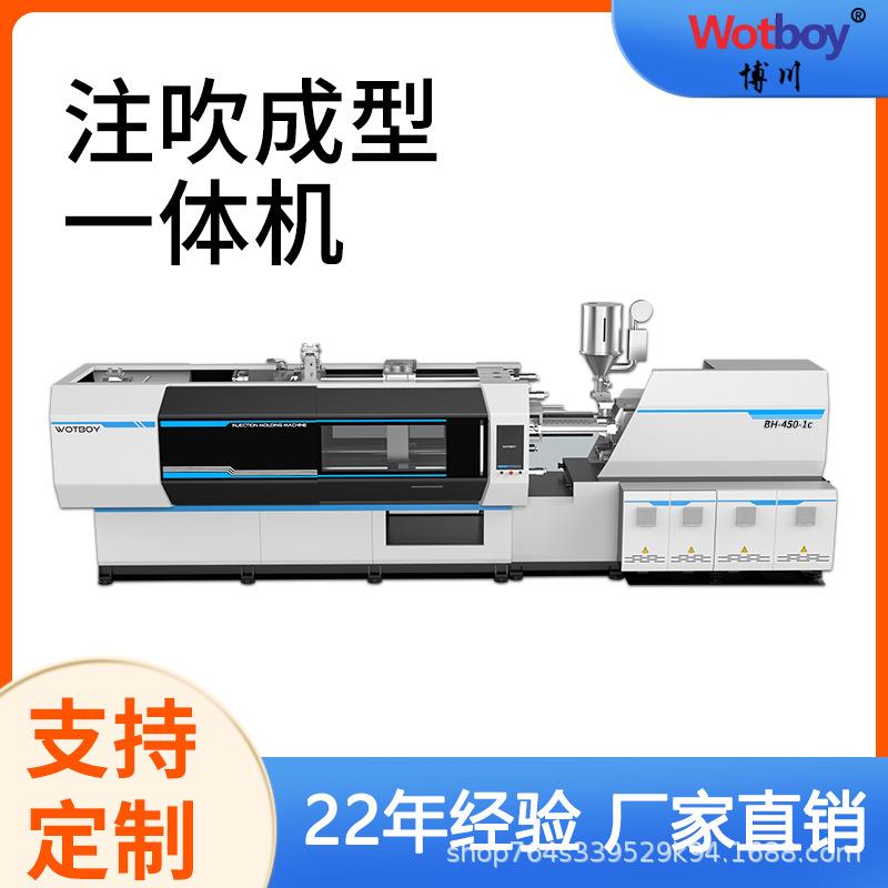厂家直销BH-450T-1C注吹一体机LED灯罩吹塑机/球泡机