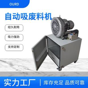 冲床吸废料机自动真空吸灰尘杂质冲压吸料机吸尘器废屑收集设备