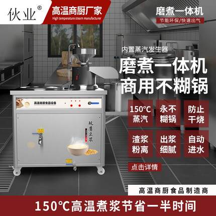 豆浆机商用全自动浆渣分离早餐店大型磨煮一体豆腐蒸汽煮浆机