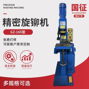 GZ165型全自动送钉精密数控双头旋铆翻铆接机液压旋压铆钉机