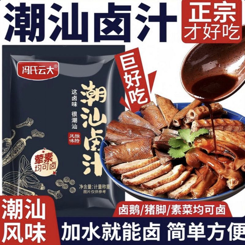 正宗潮汕卤汁老卤水五香卤味料包炖肉料包卤牛肉调料香料卤肉卤菜