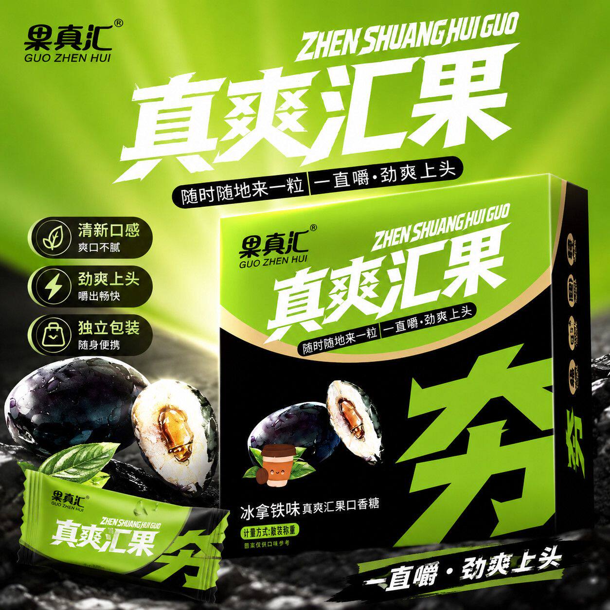 真爽汇果夯爽劲果薄荷口香糖草本配方夹心提神醒脑咖啡味零食美式