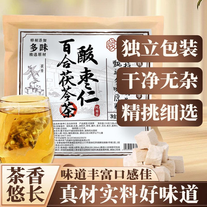 酸仁茯苓百合茶150g呵护睡眠枣滋补安神安舒养生茶