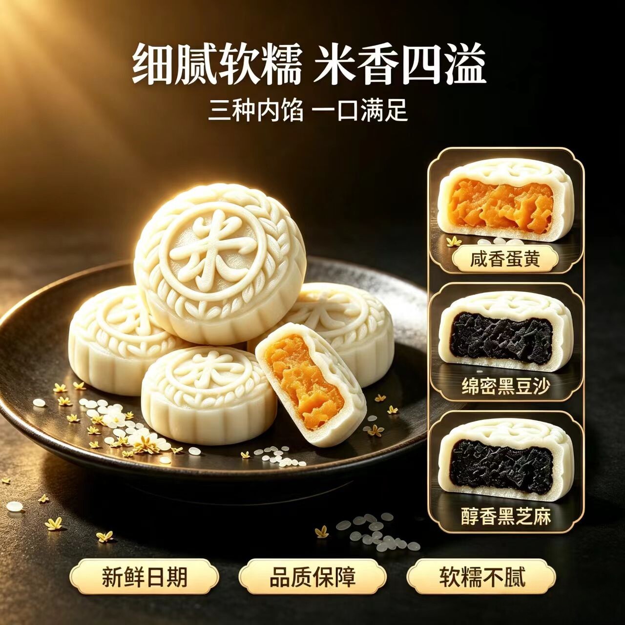 【匠心低糖】米月饼黑芝麻黑豆沙咸蛋黄糯米皮月饼糕点米糕饼零食