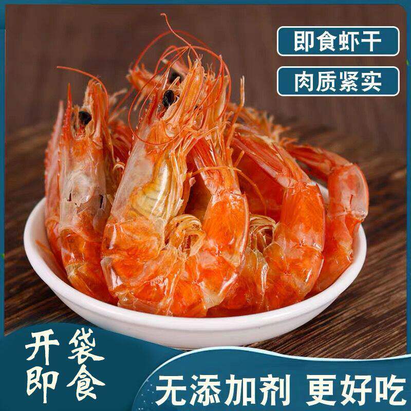 新鲜特级烤虾即食淡干虾干无添加防腐剂即食海鲜干货解馋小零食