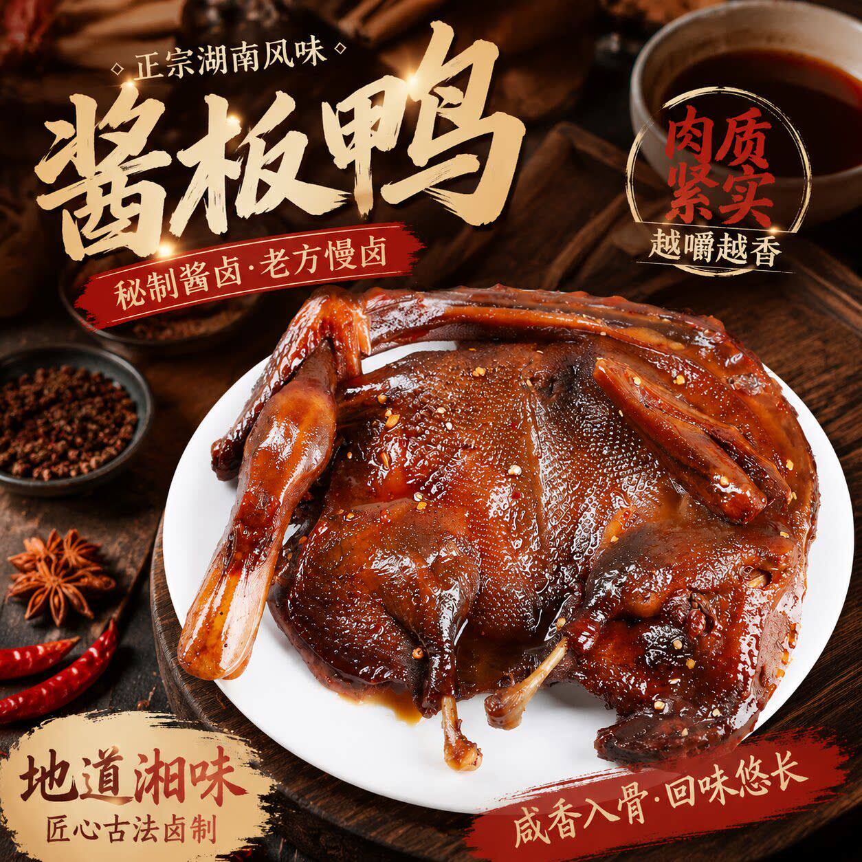 正宗酱板鸭湖南常德特产长沙手撕熟食卤味下酒菜零食品香辣美味