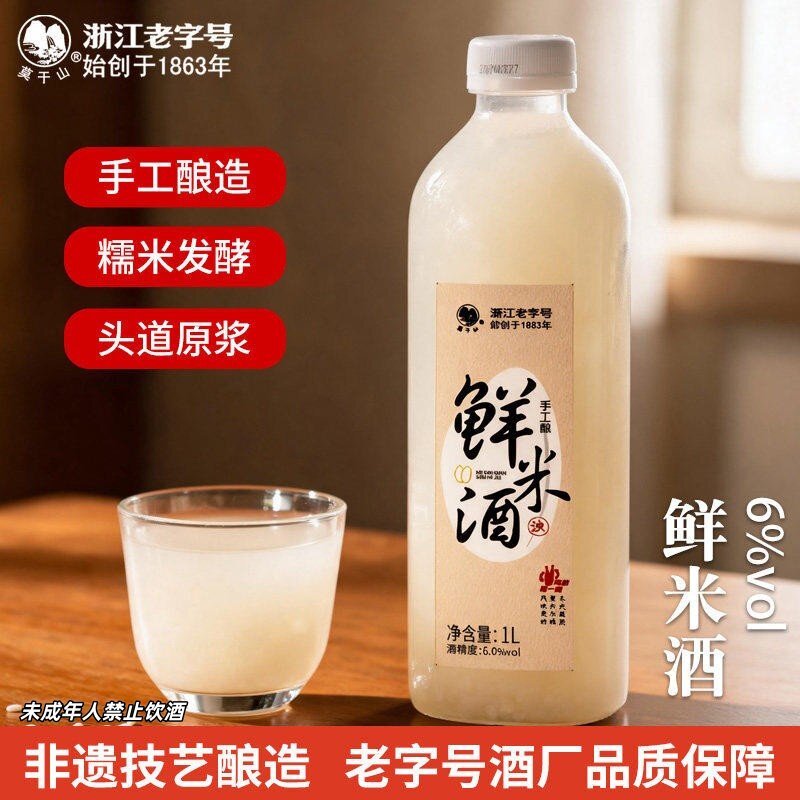 莫干山米酒鲜米酒甜酒酿6度微醺女士低度甜酒2斤月子糯米酒醪糟汁