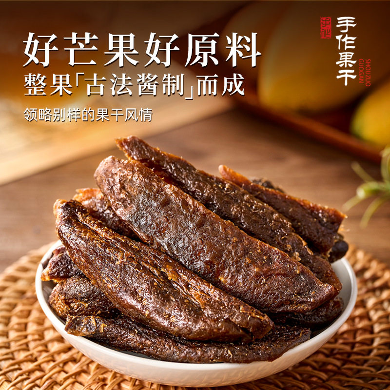 即食九制酱芒果干条果脯开袋独立包装酸甜蜜饯小吃零食休闲食品