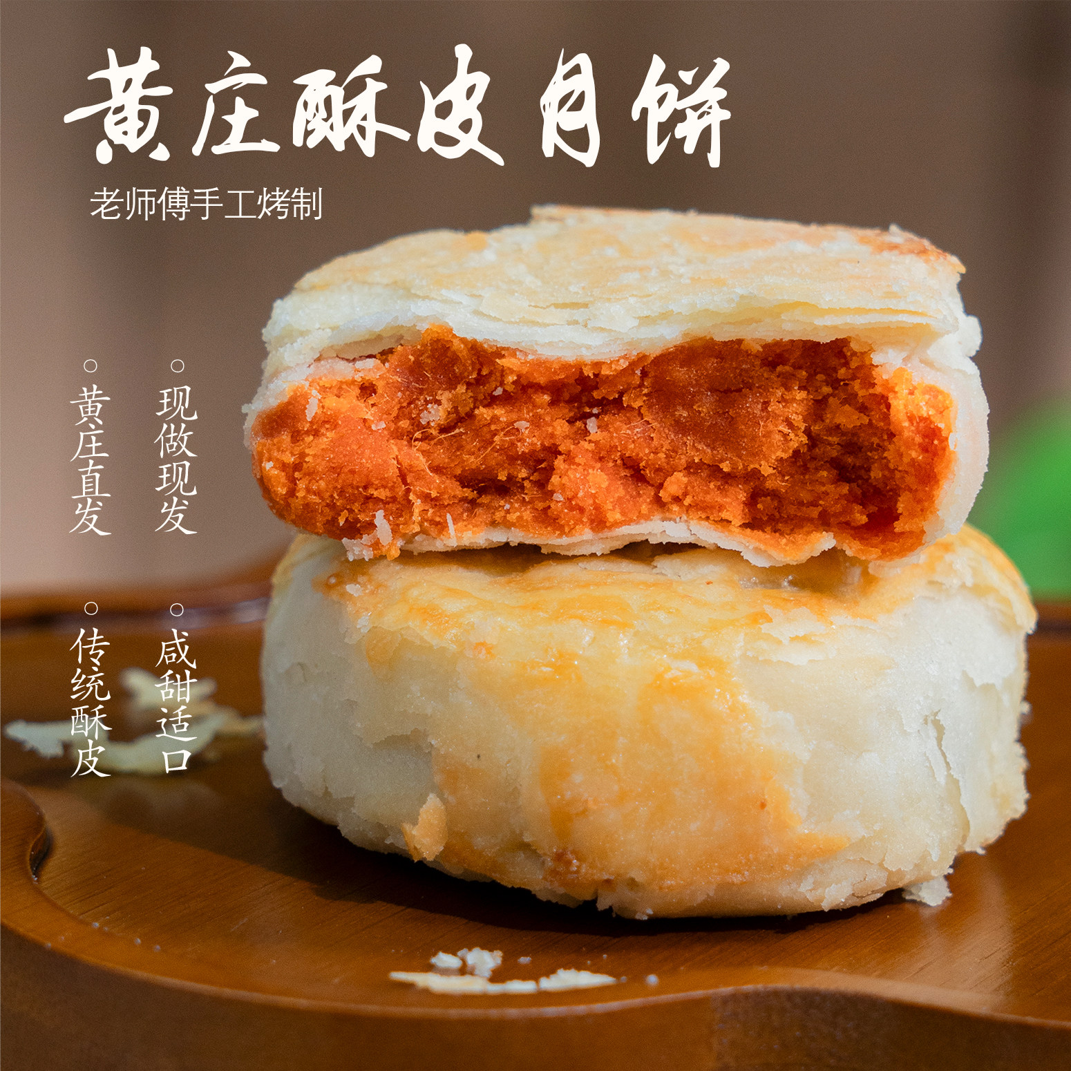 黄庄酥饼咸蛋黄黄庄月饼传统老式酥皮点心河北黄庄特产小吃零食品