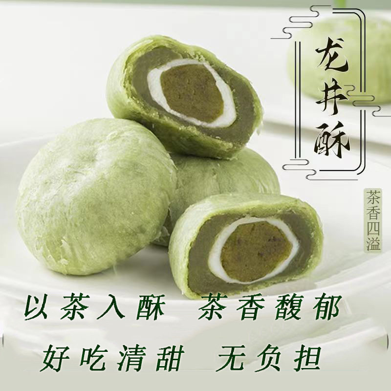 龙井茶酥饼抹茶麻薯传统老式糕点心无添蔗糖杭州特产小吃零食品