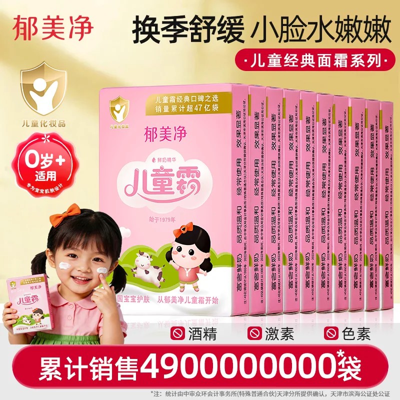 郁美净儿童霜婴童保湿滋润