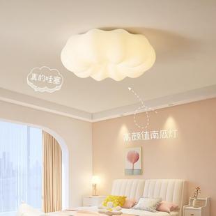 云朵吸顶灯奶油风全光谱护眼灯儿童房间小孩卧室现代简约南瓜灯具