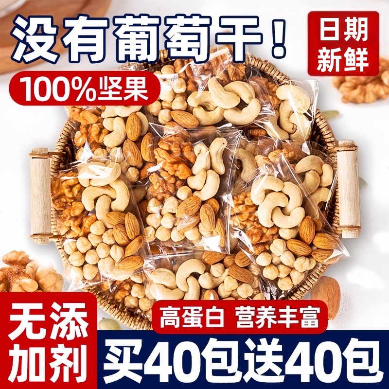 每日坚果100%纯坚果高蛋白0添加