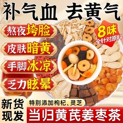 【补气养血】女士优选养生茶