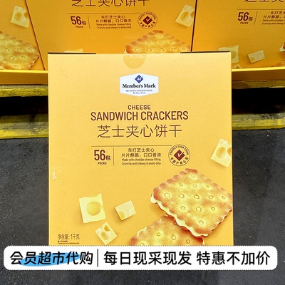 山姆代购芝士夹心饼干丹麦进口芝士独立包装休闲饼干正品会员超市