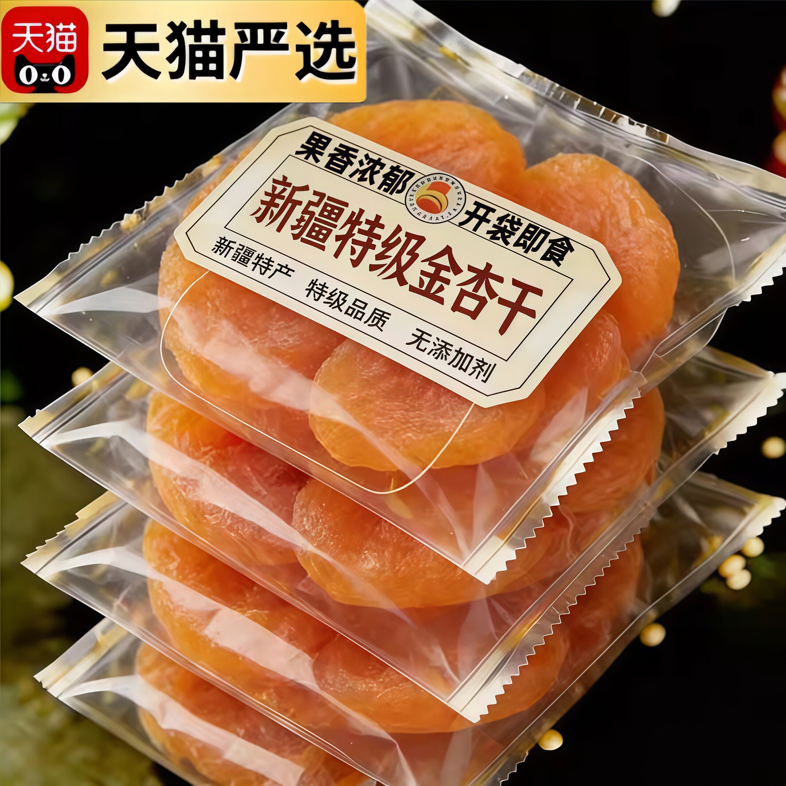 农科院2026新货新疆杏干无添加天然杏仁干果脯孕妇零食官方旗舰店