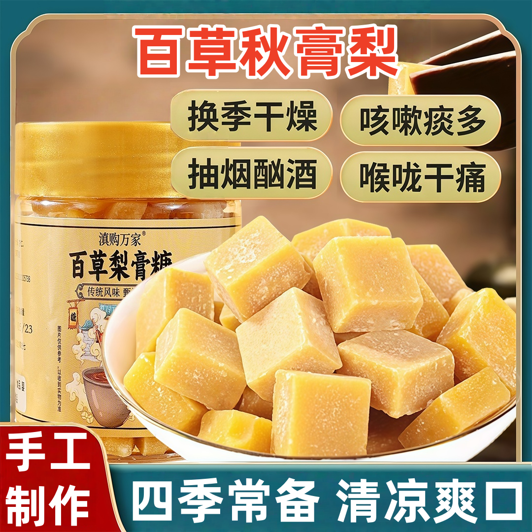 老上海梨膏糖手工正宗百草秋梨糖