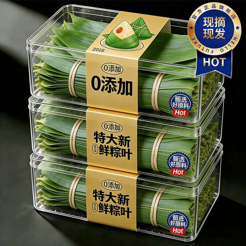 农科院新鲜粽子叶干特大号商用