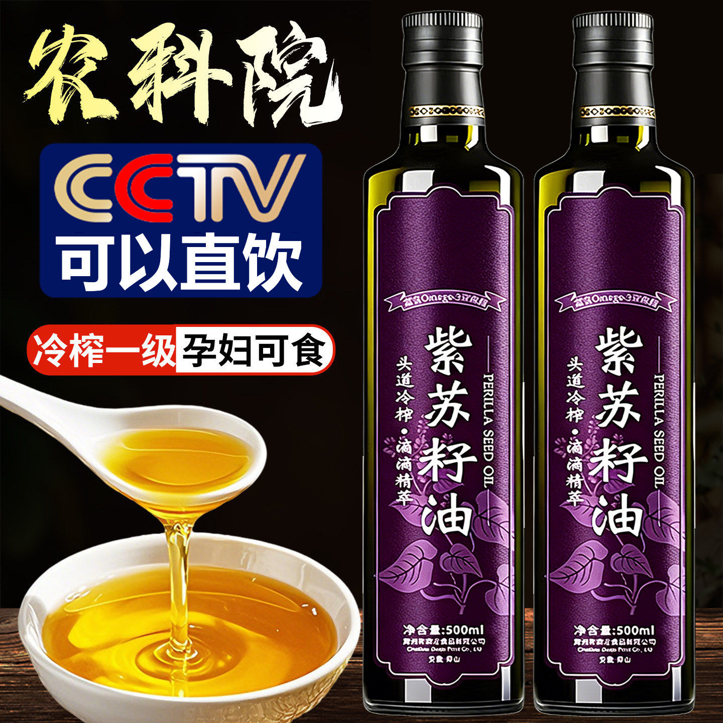 农科院推荐有机高纯度紫苏籽油