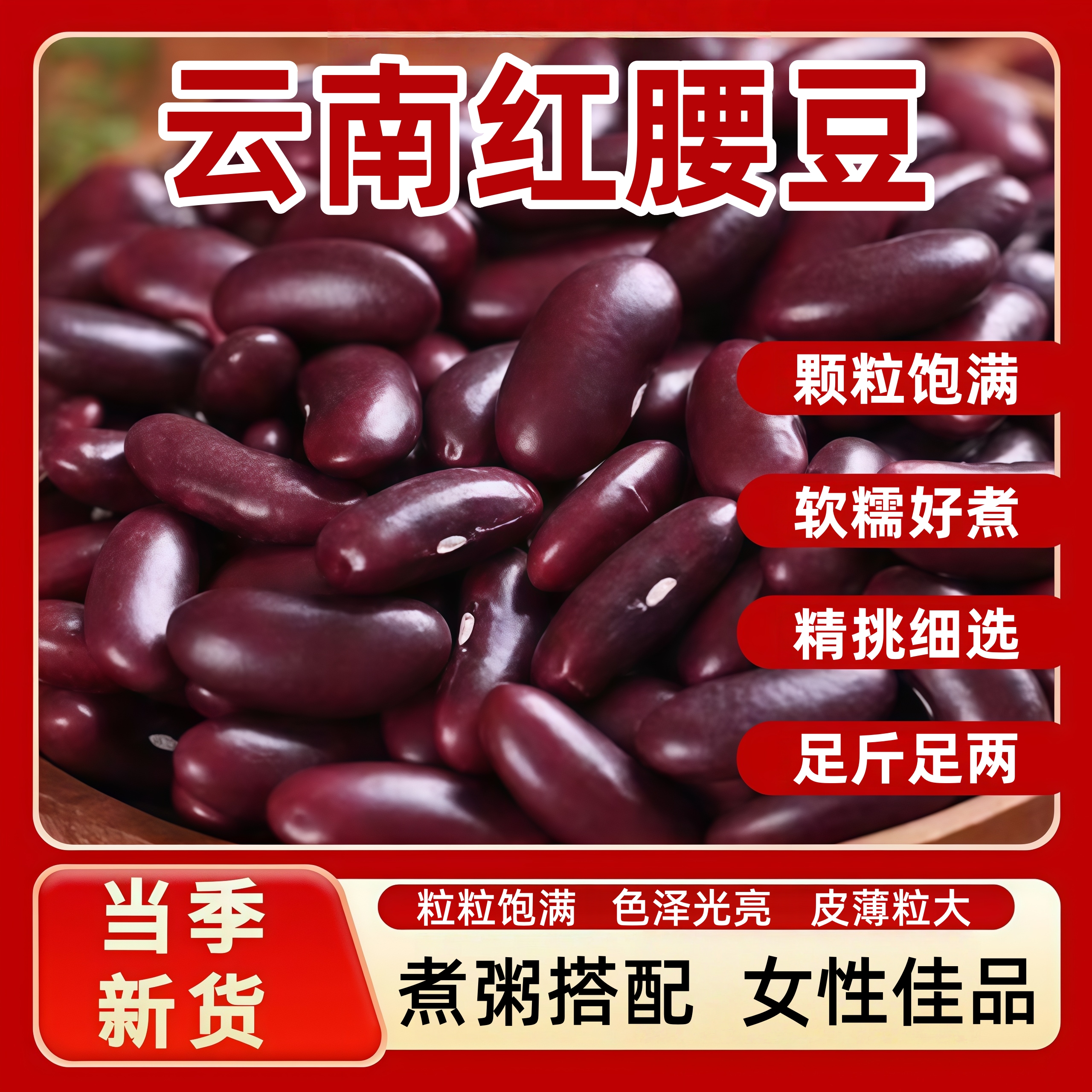 红芸豆500g云南芸豆大红豆煲粥