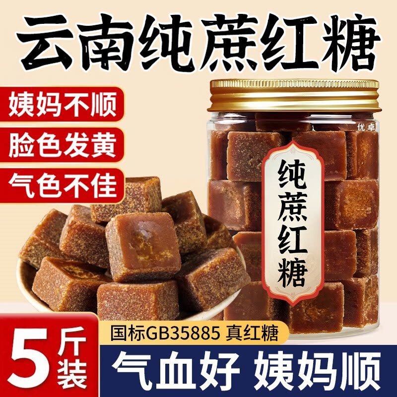央妈推荐纯蔗红糖块云南古法红糖甘蔗姨妈孕妇产后月子官方旗舰店