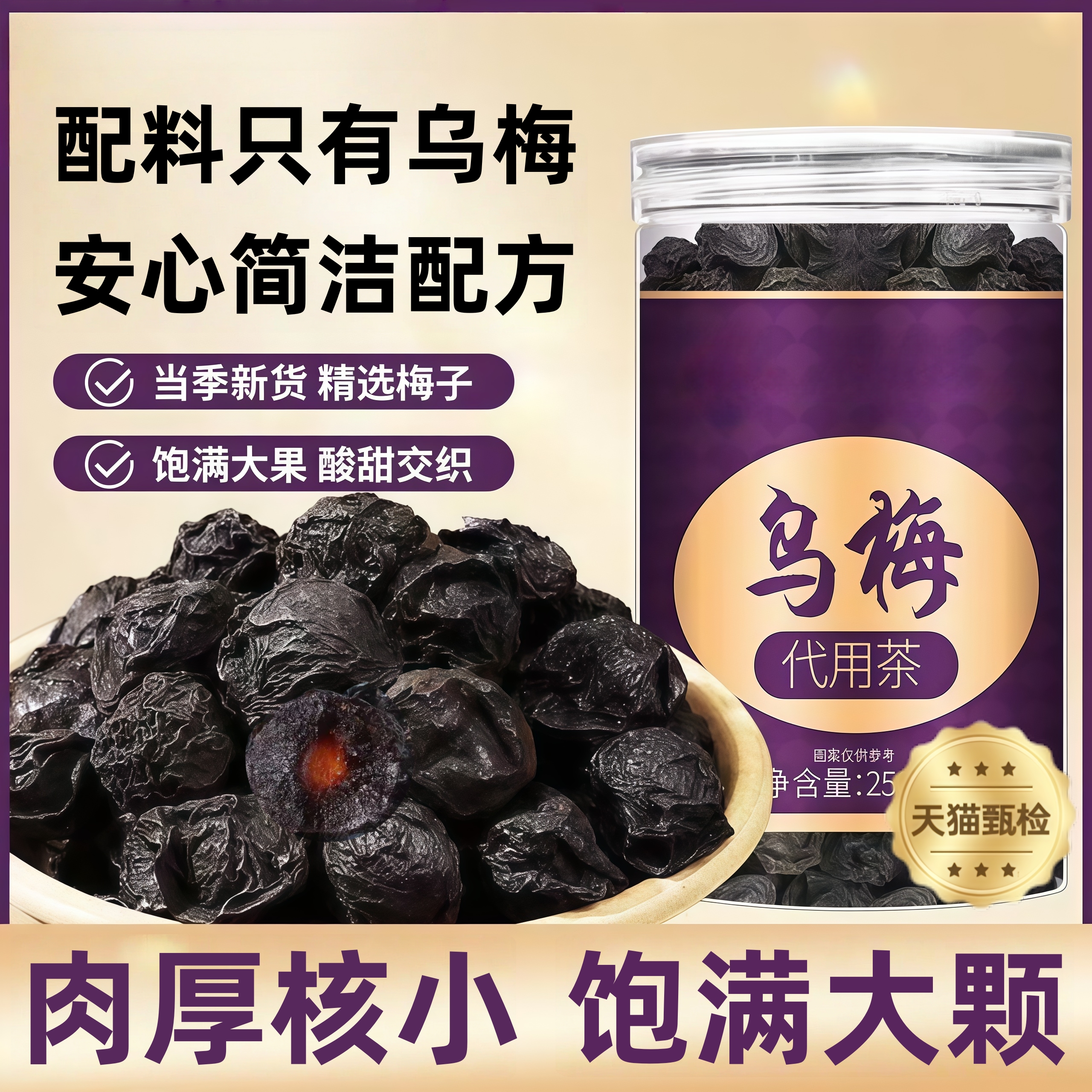 特级新疆特产野酸乌梅干天山乌梅无硫无加糖添加生原味梅子零食级