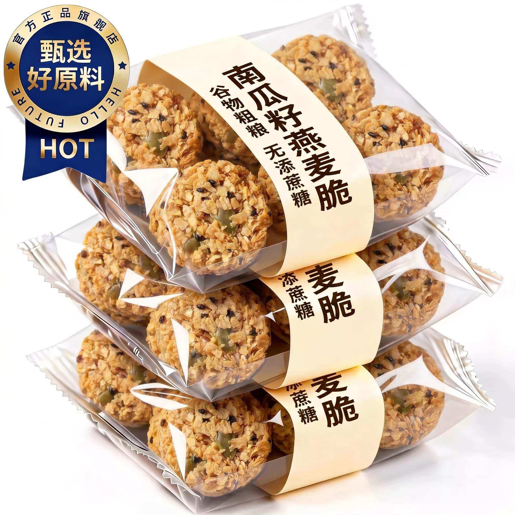 南瓜子燕麦脆片无蔗糖独立包装谷物棒饼干早餐粗粮坚果饼干代餐