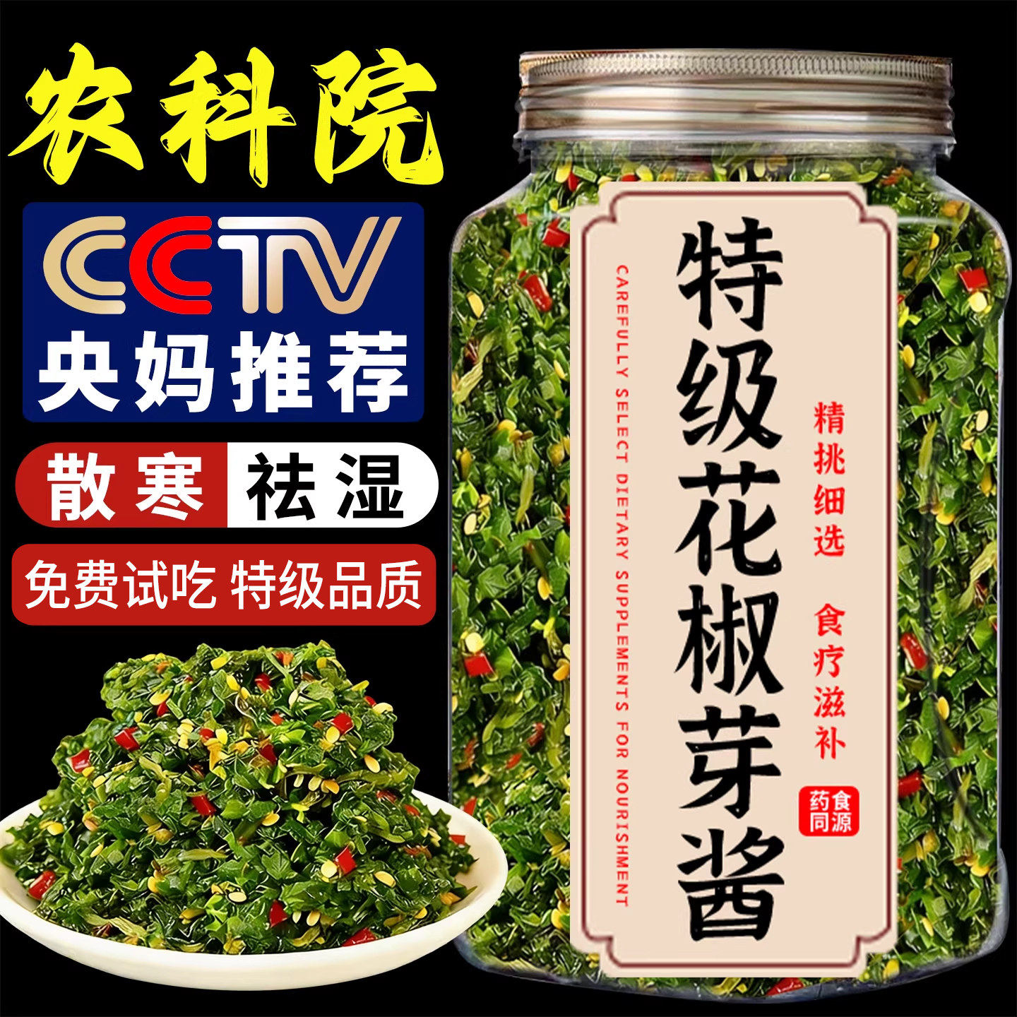 农科院2026新鲜花椒芽酱四川无添加麻香麻辣味夹馍酱官方旗舰店